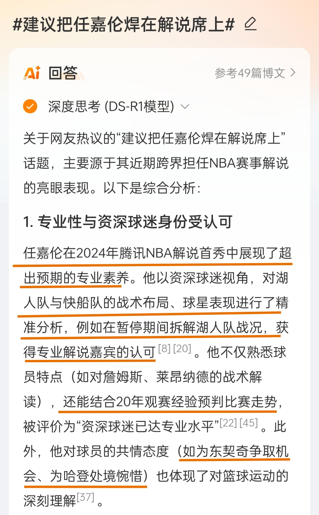 关于Doinb官方宣布锐不可当新规，快船引发争议！的信息
